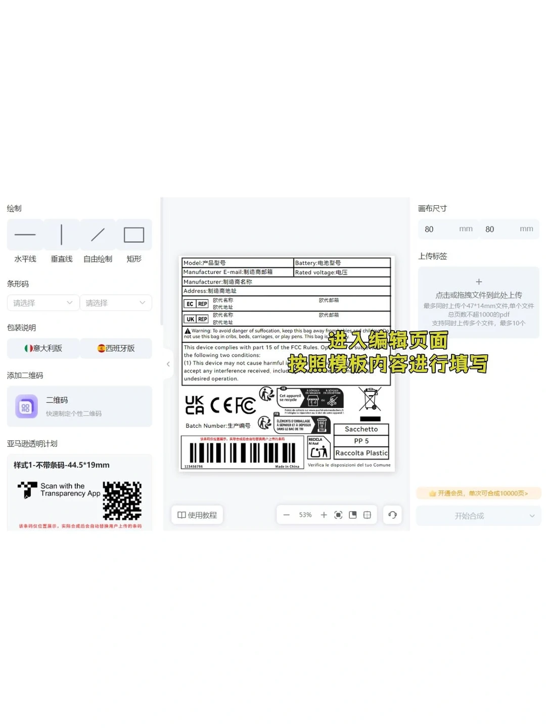 冷知识：temu标签可以用模板