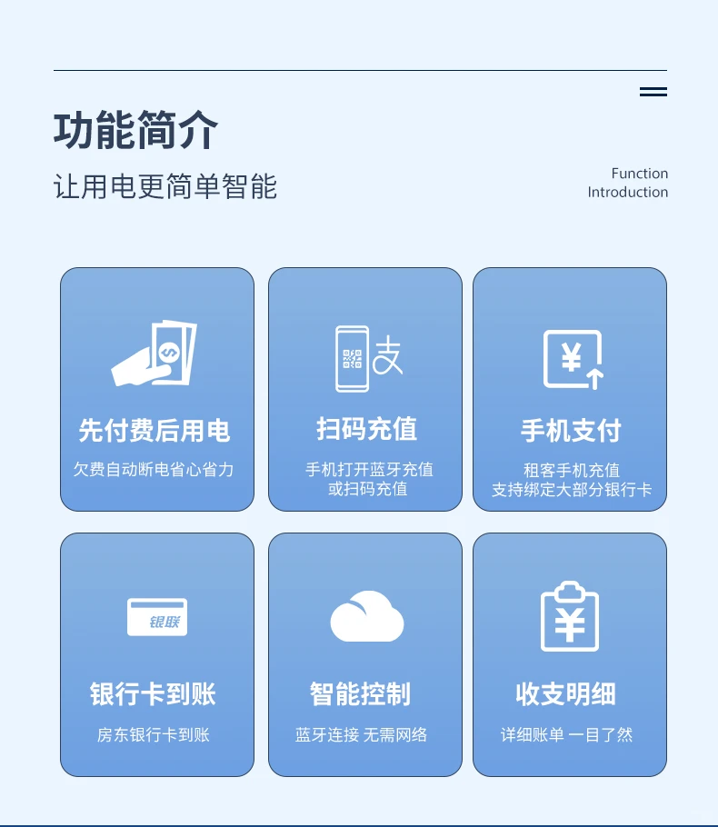 天普胜蓝牙平台电表助力智慧能源新时代