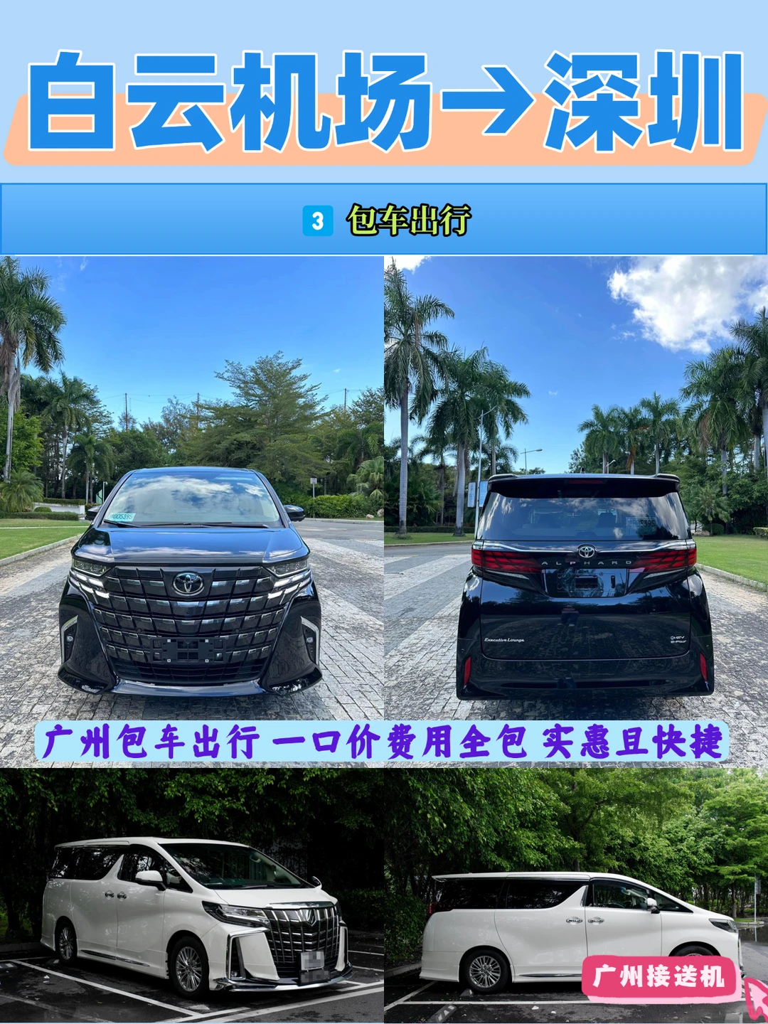 广州机场回深圳的3种交通攻略，码住就对了！