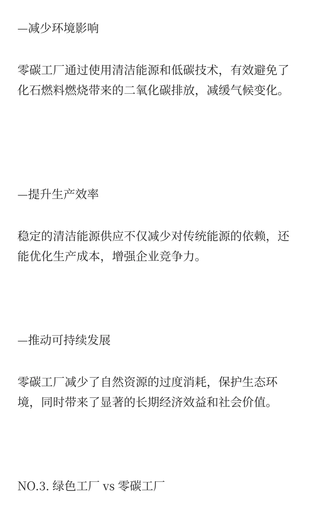 绿色工厂VS零碳工厂：解锁工业“双碳”