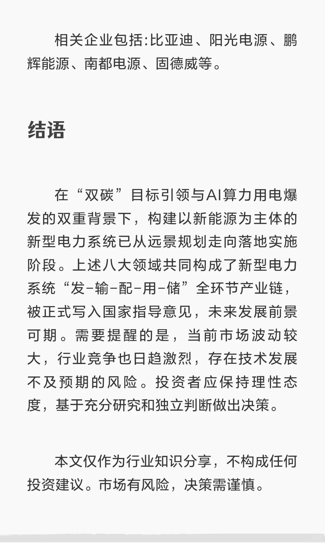 新型电力系统最全利好相关板块梳理