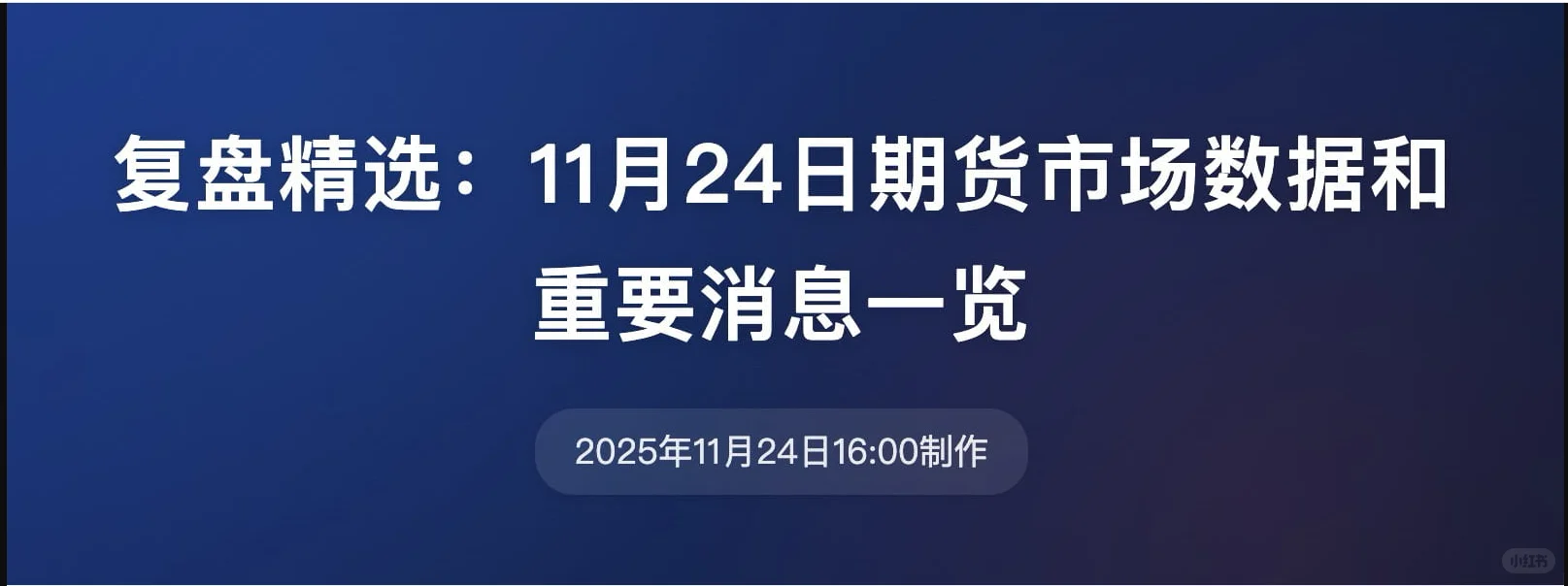 一图复盘今日重要消息（11月24日）