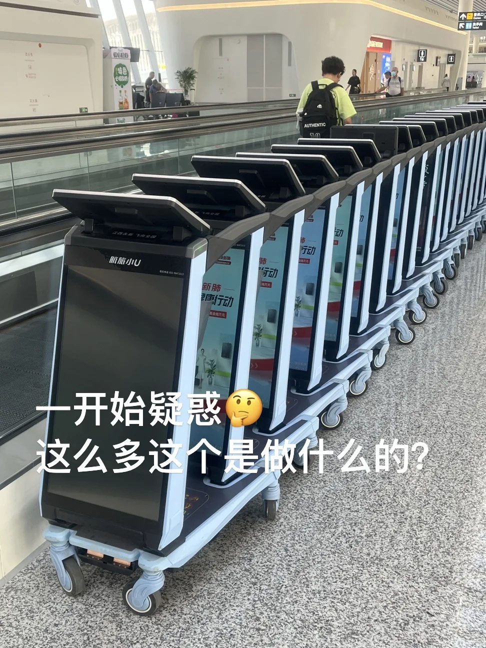 机场有趣的机器?