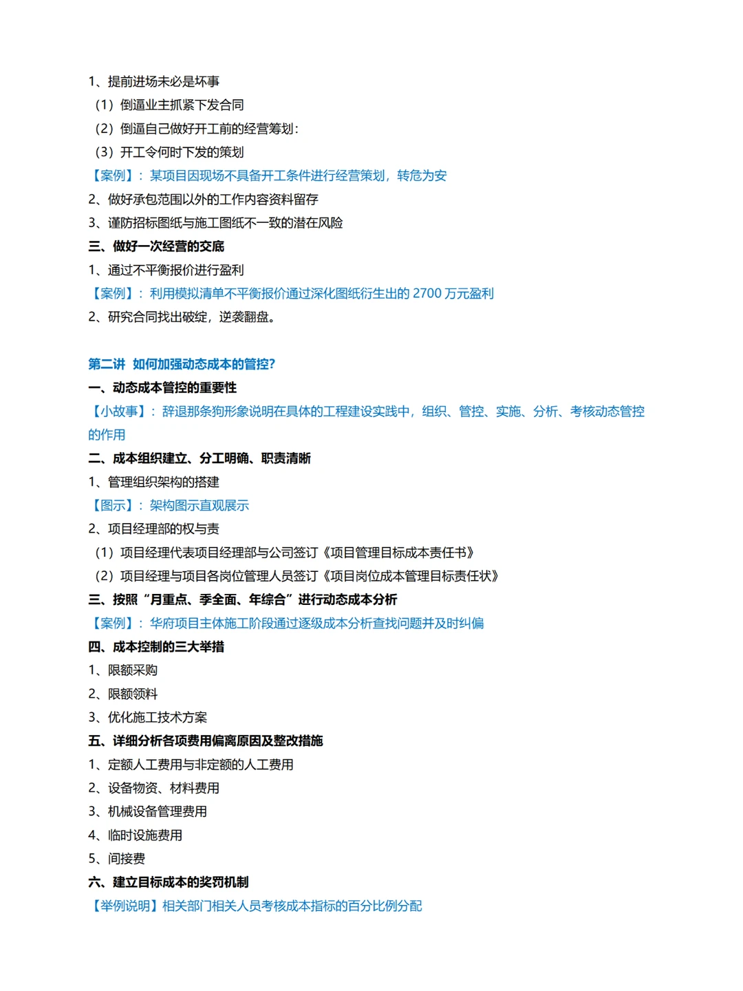 企业内训丨项目全过程的经营策划及成本管控