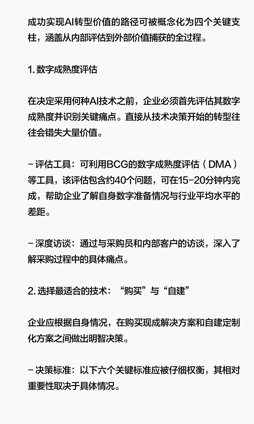 人工智能在采购中的价值最大化