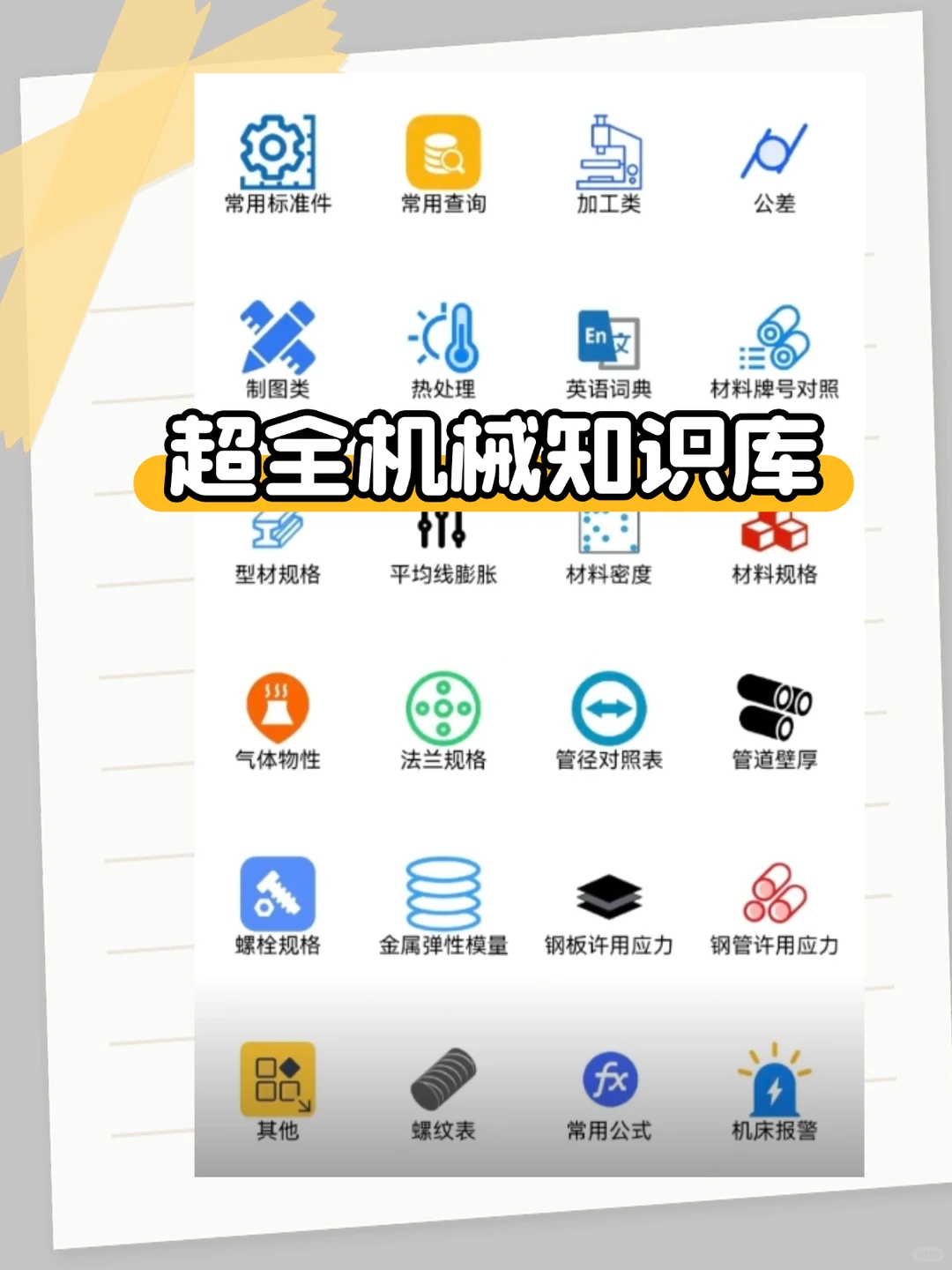 为什么我学机械设计的时候不知道这个APP