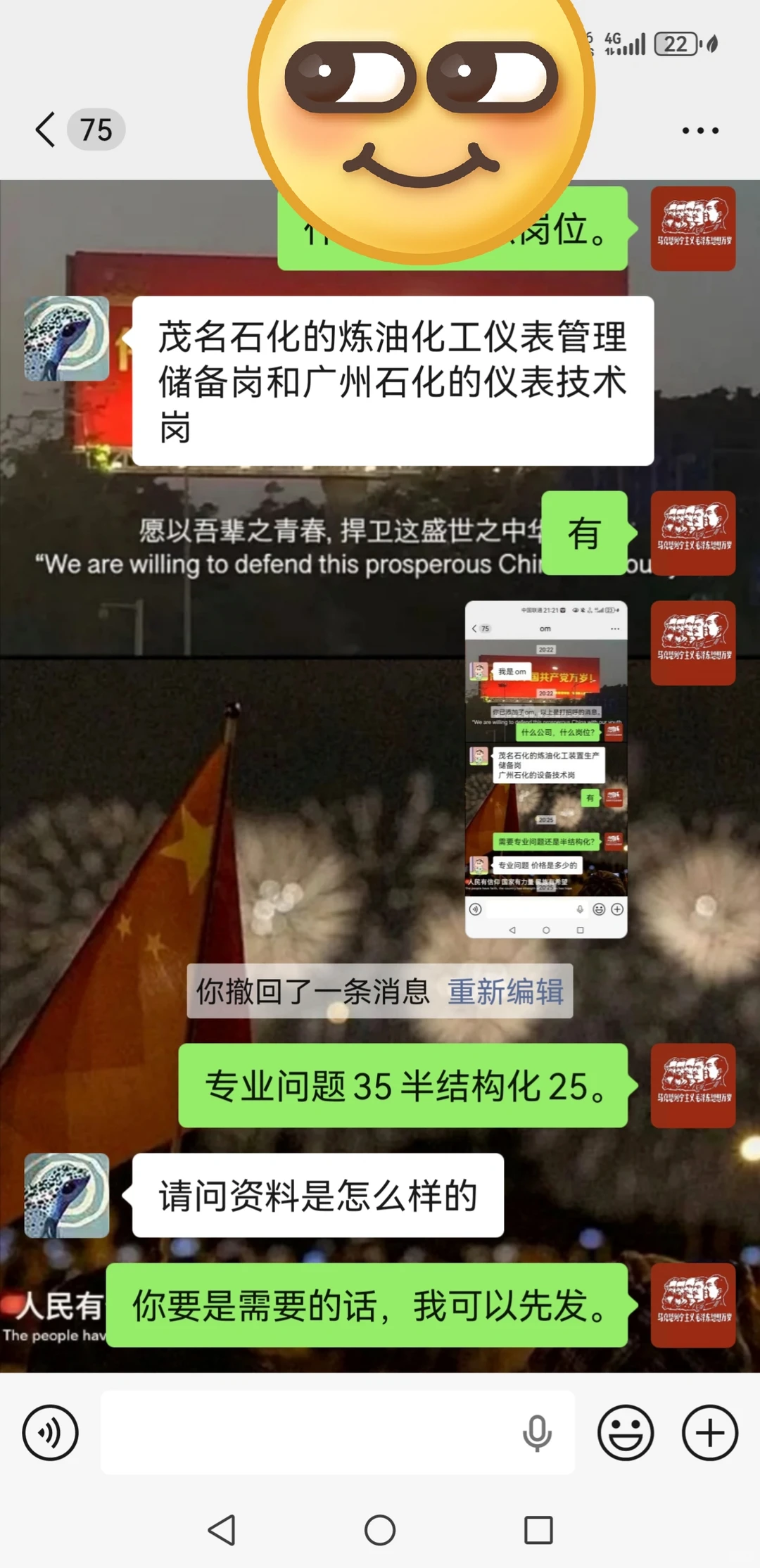 茂名石化炼油化工仪表管理储备岗仪表技术岗