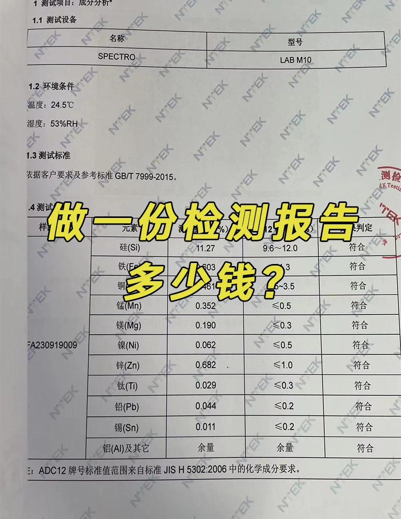 一份第三方检测报告多少钱？
