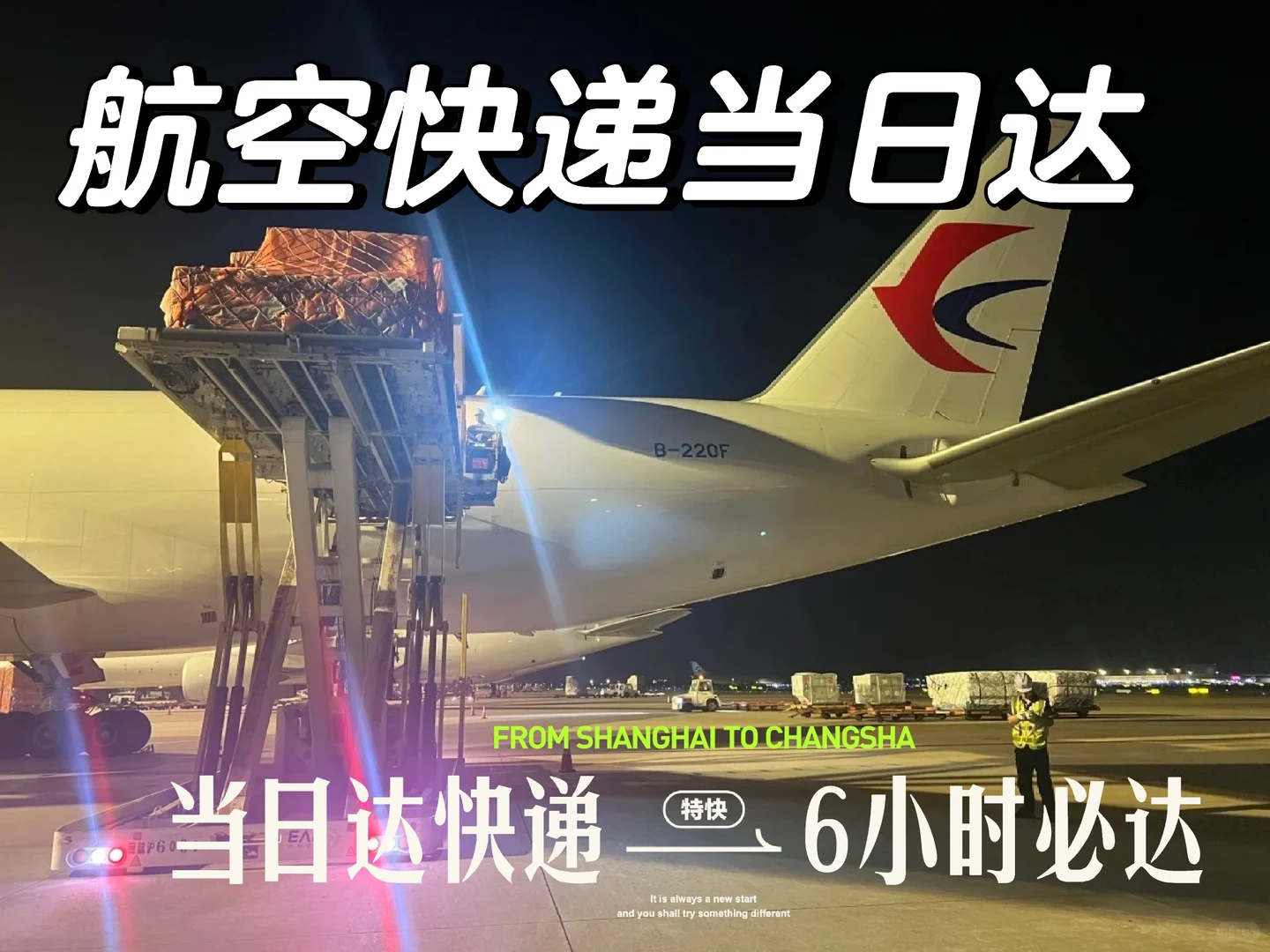 航空快递、机场航空物流、24小时上门服务