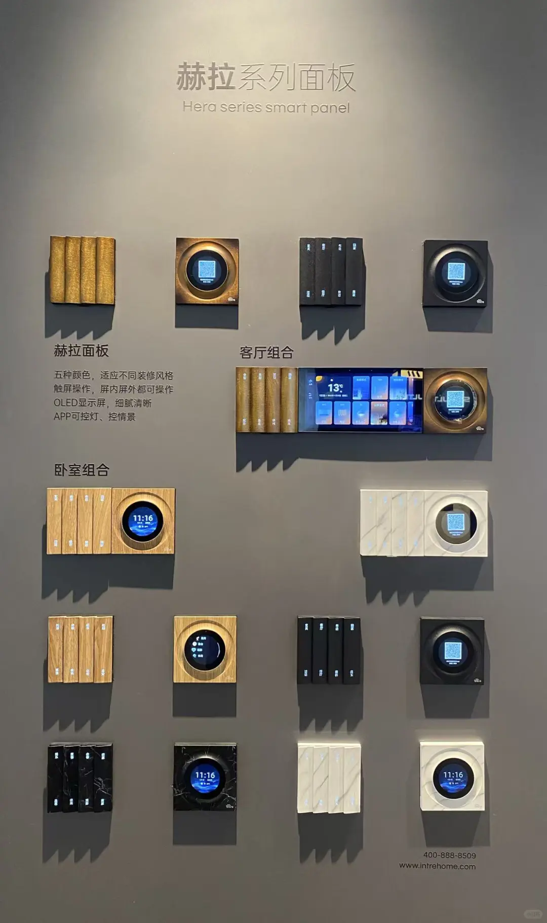 智能家居面板大赏✨ 这些系列绝了