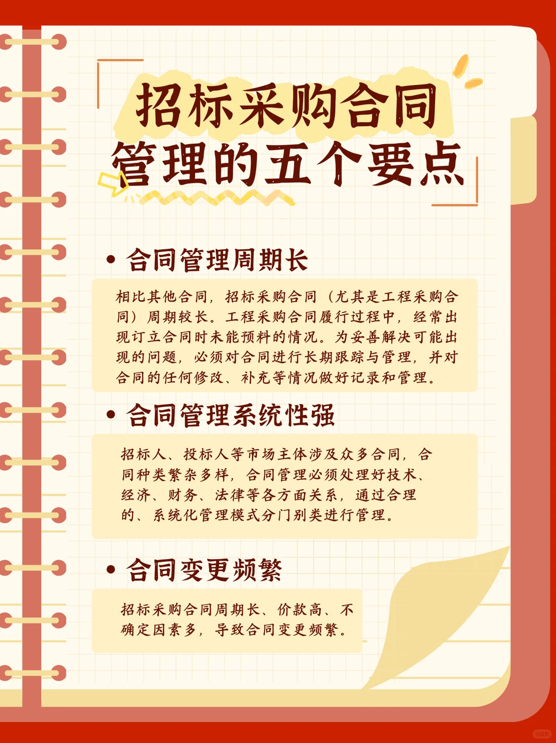 ?招标采购合同管理的5个要点，速看！