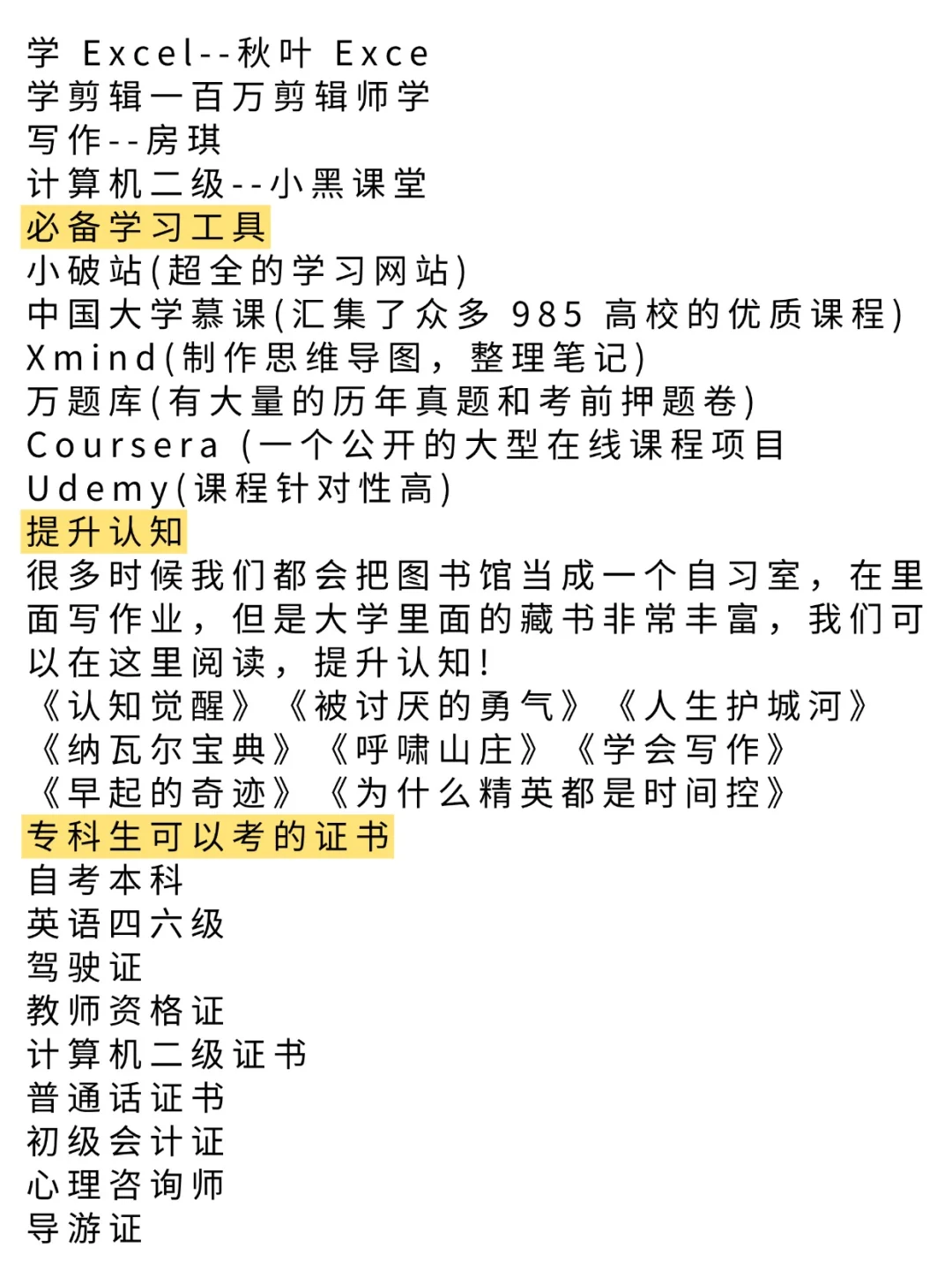 怪不得有些专科生可以在图书馆学一天