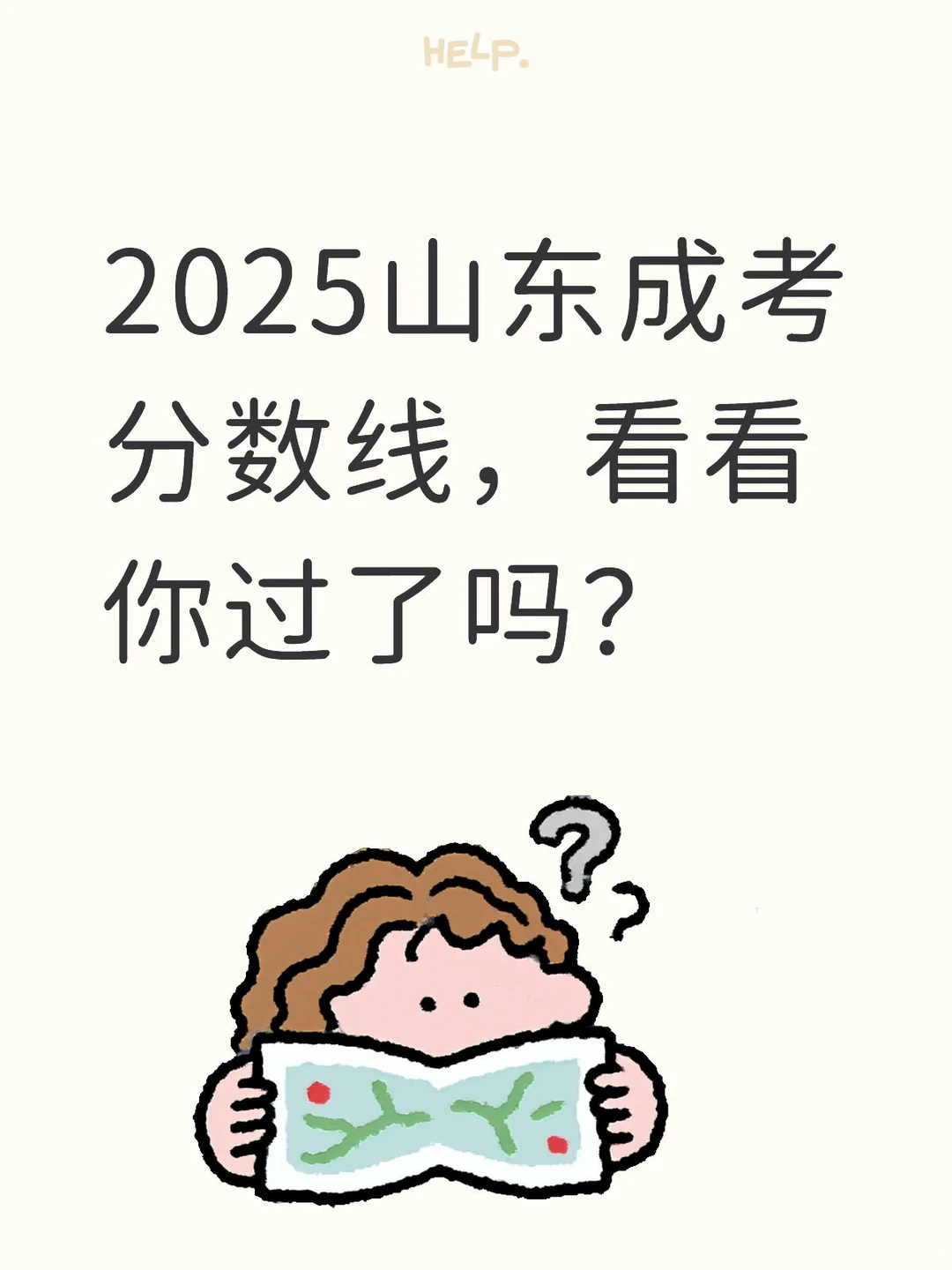 今年的分数线也太......