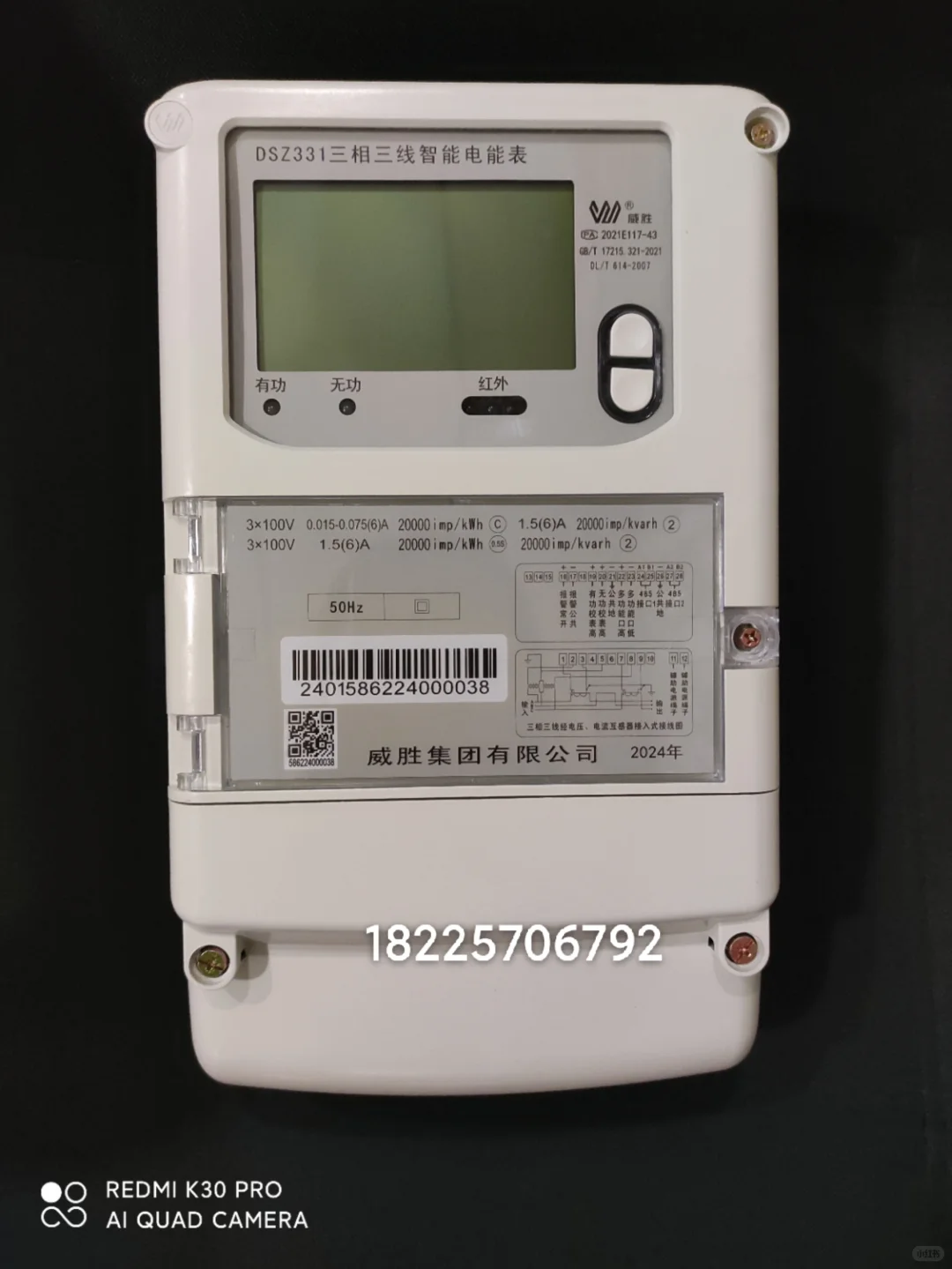 威胜三相四线智能电表