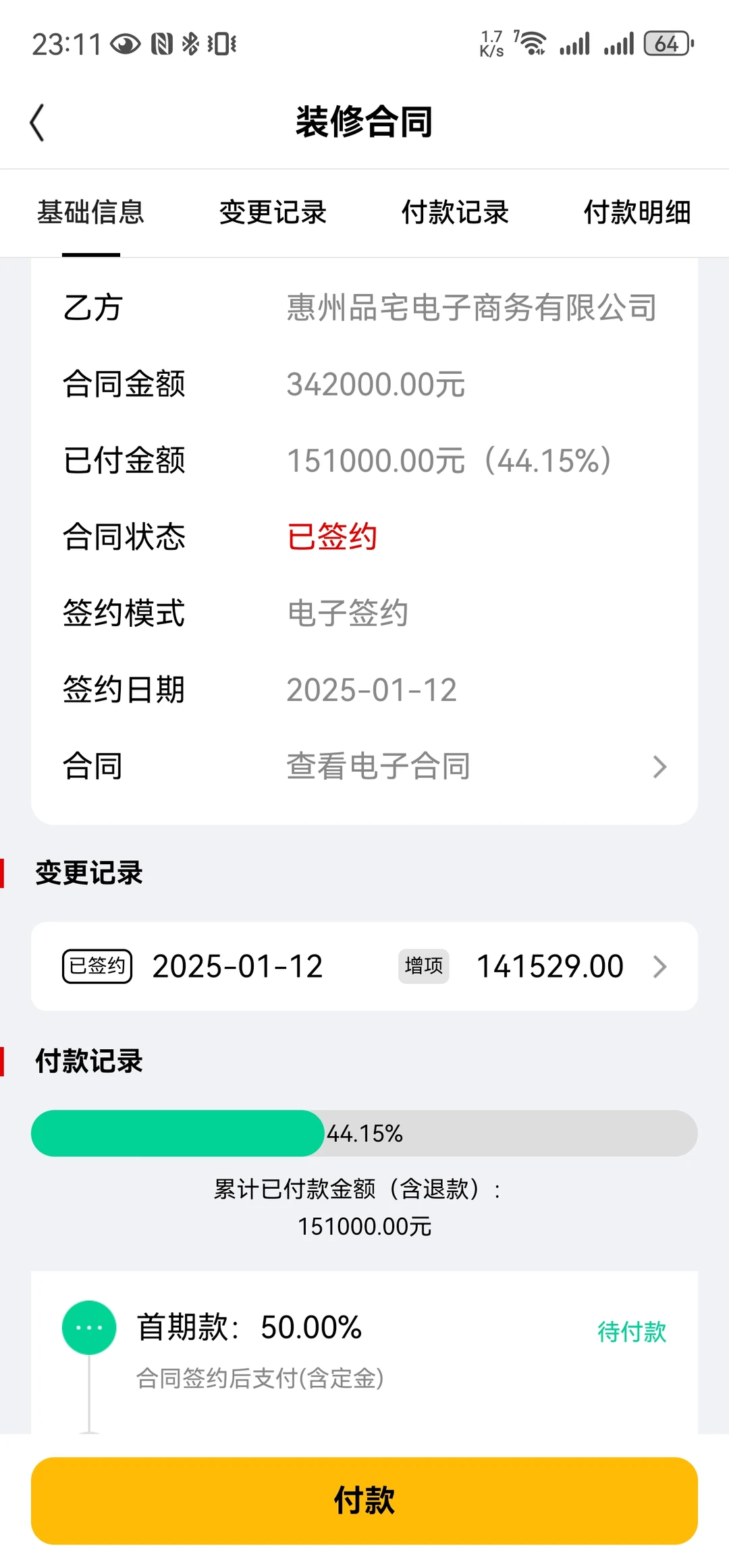 金螳螂家 跑路！！