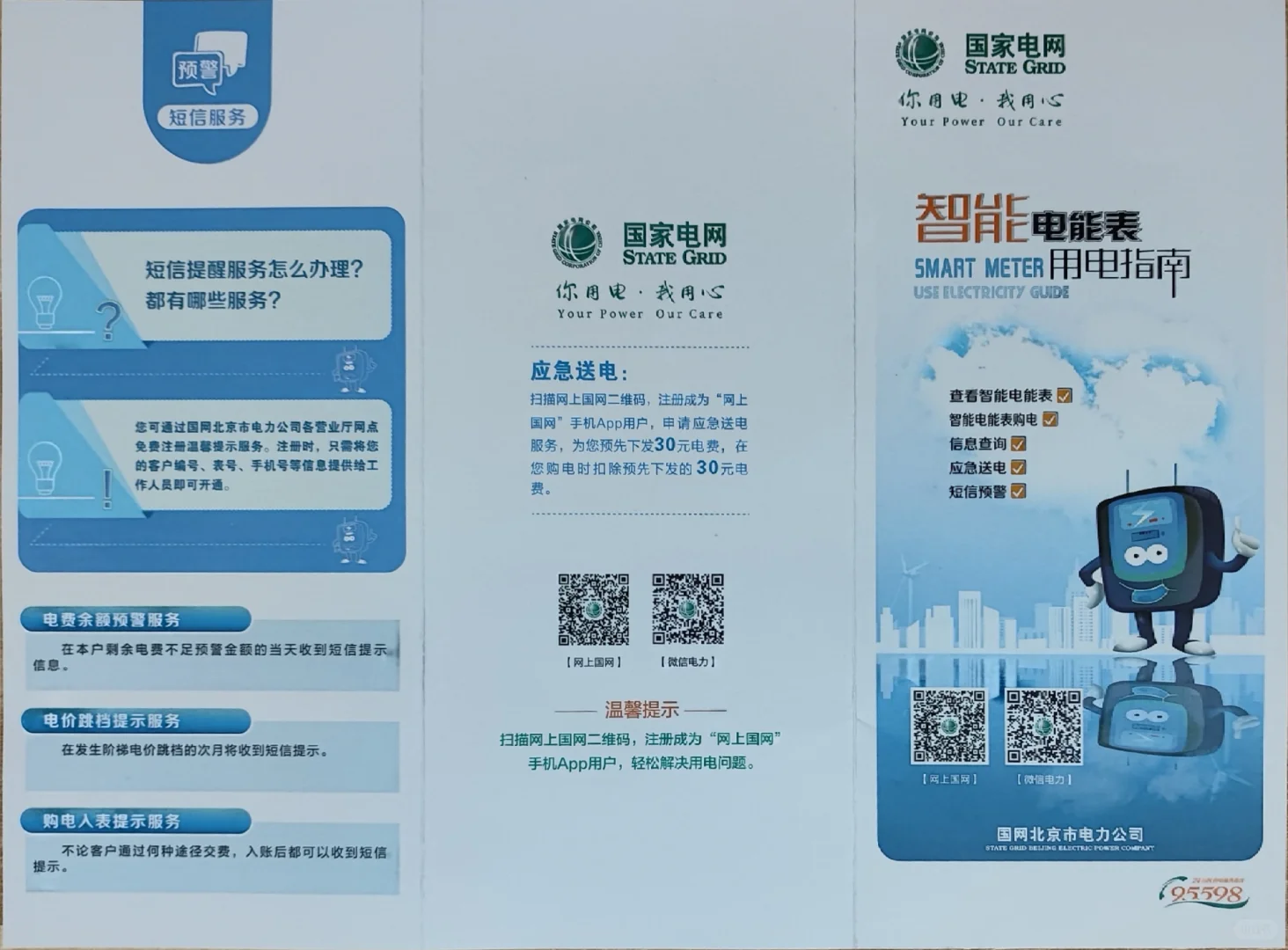 国网智能电表用电指南