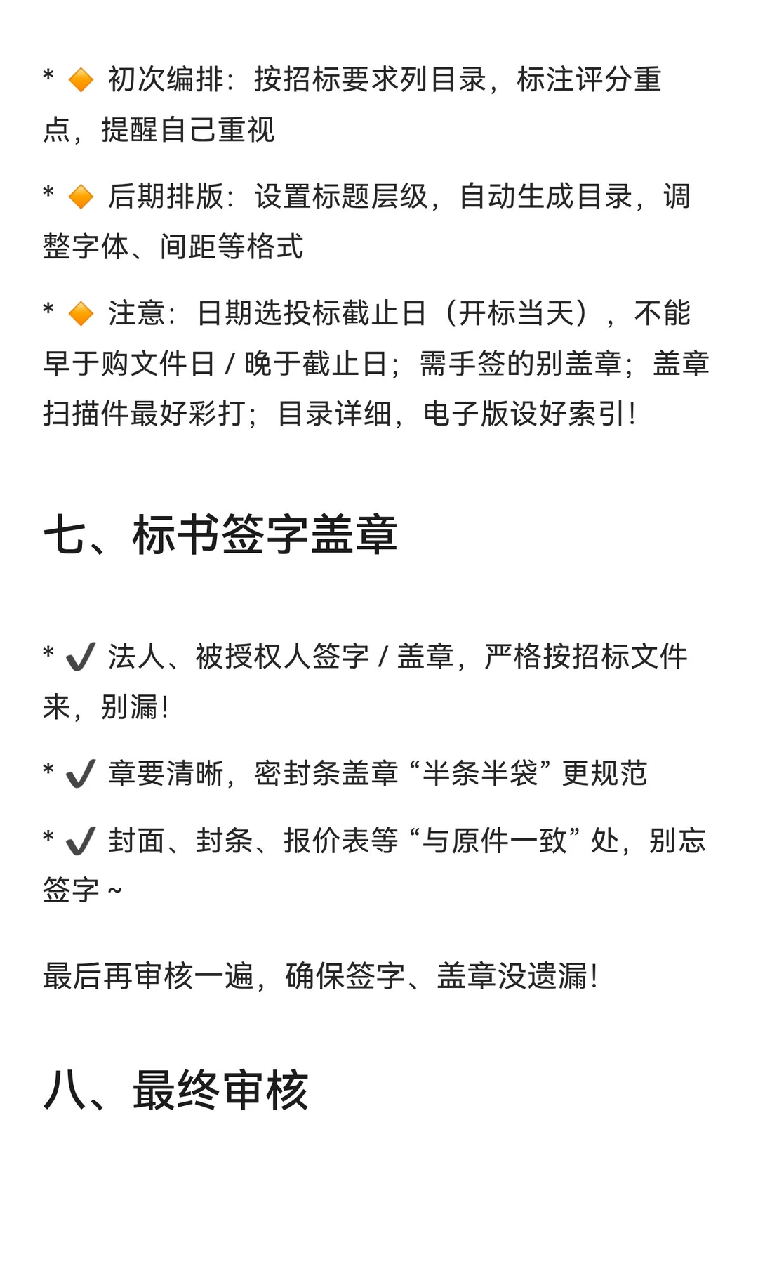 标书制作完整流程 | 新手必看? 附避坑指南