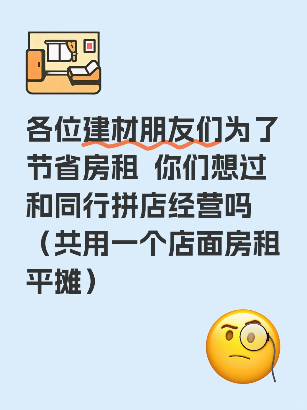 建材开店新模式~拼店经营