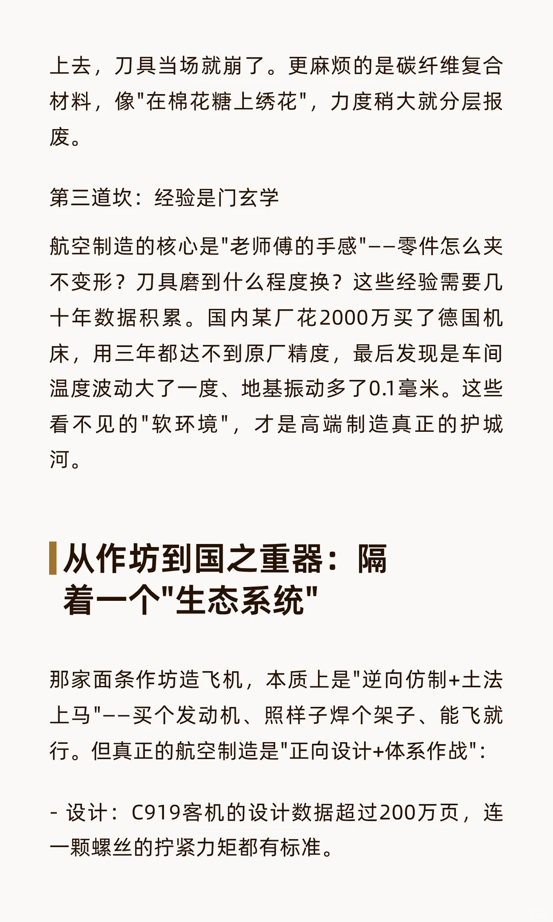 从面条机作坊到飞机制造：一台机床的梦想