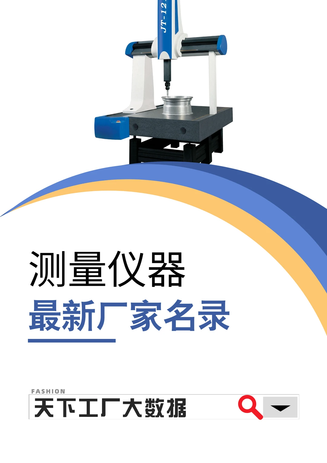 测量仪器全国最新2025工厂厂家名单名录
