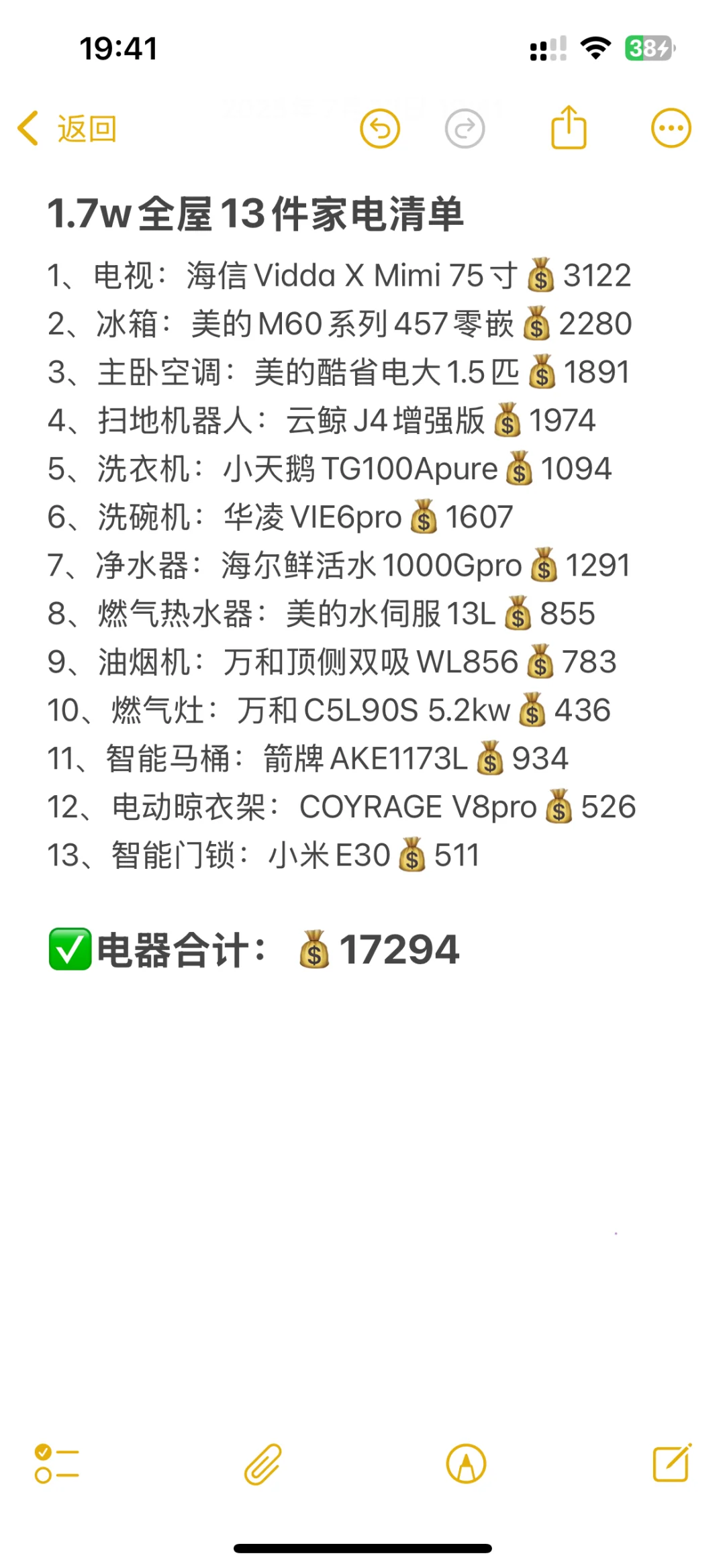 1.7w搞定全屋13件家电?附清单