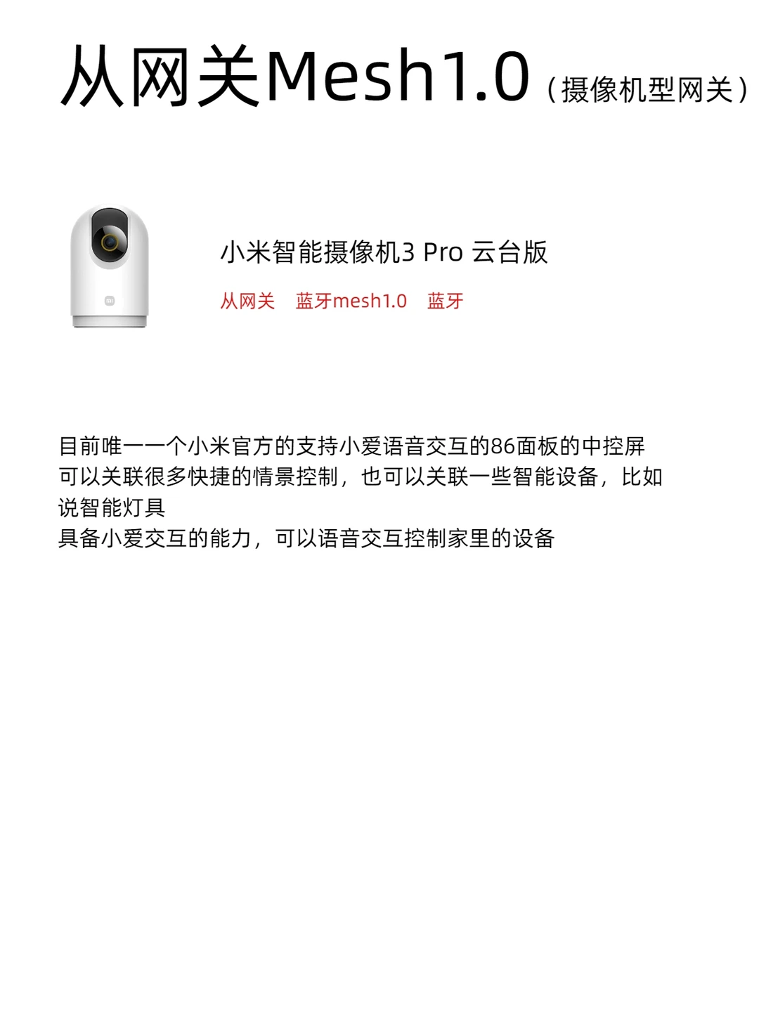 小米众多网关型设备应该怎么选？