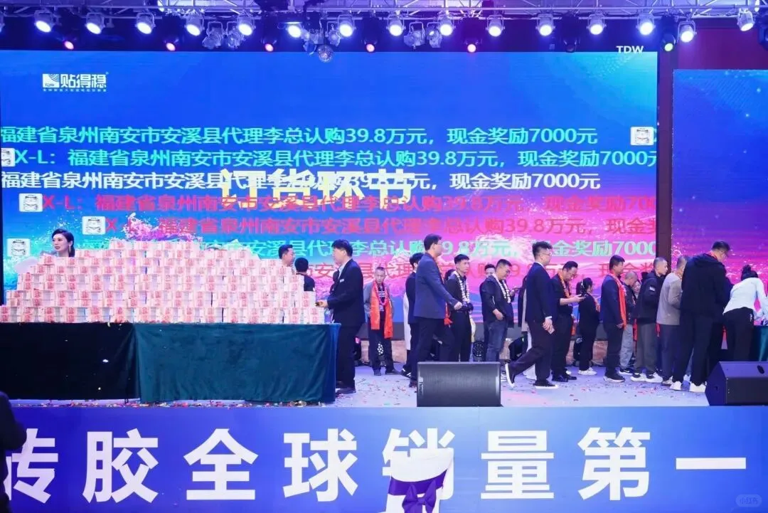 贴得稳五载巅峰全球财富盛典