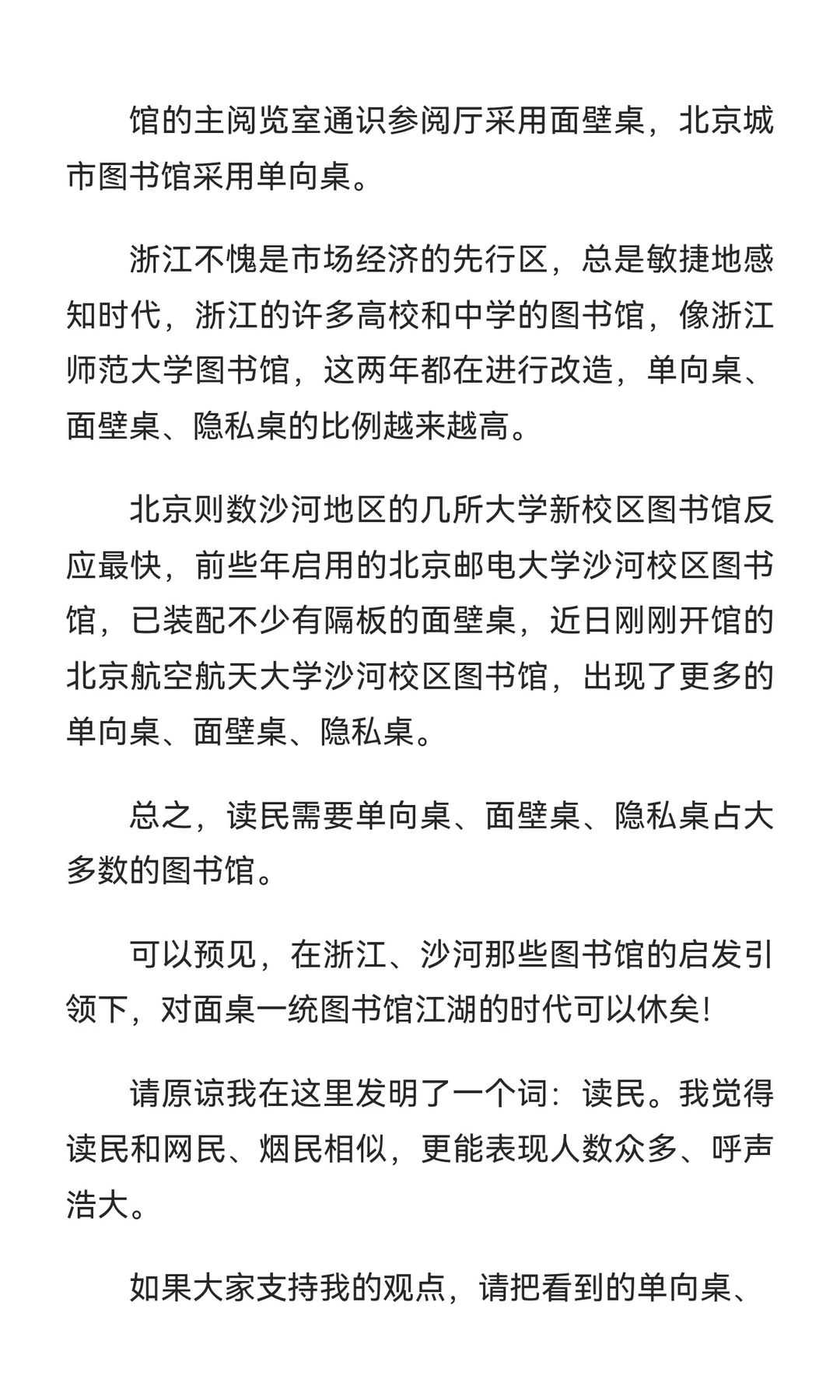 读民需要单向桌、面壁桌、隐私桌图书馆