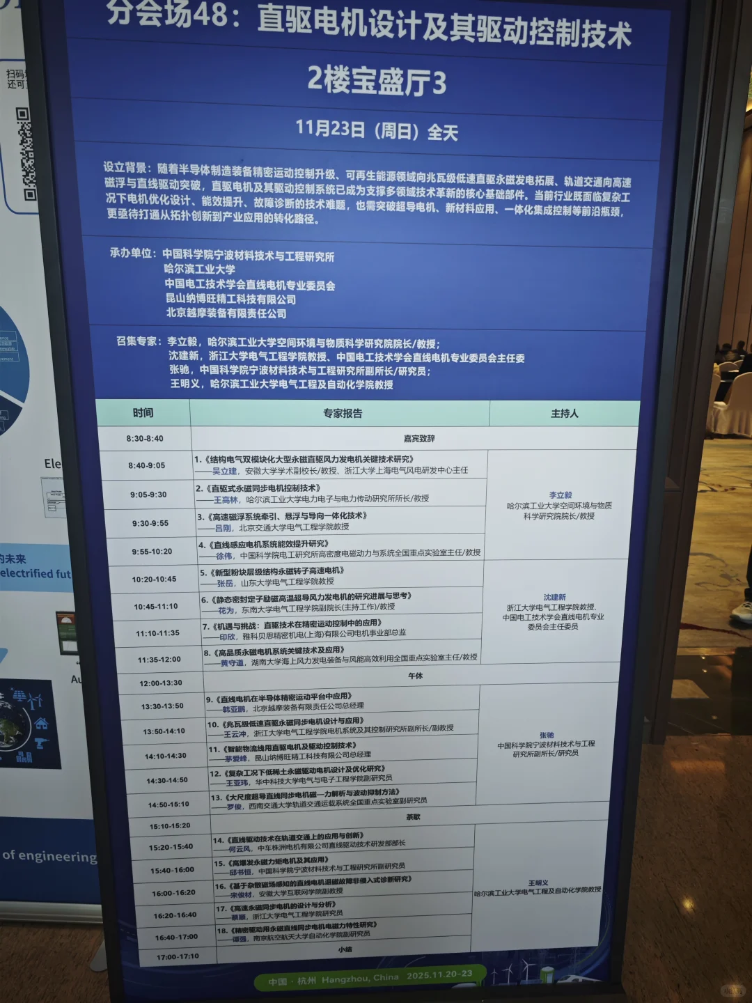 有幸参加第三届中国电气工程学术会议