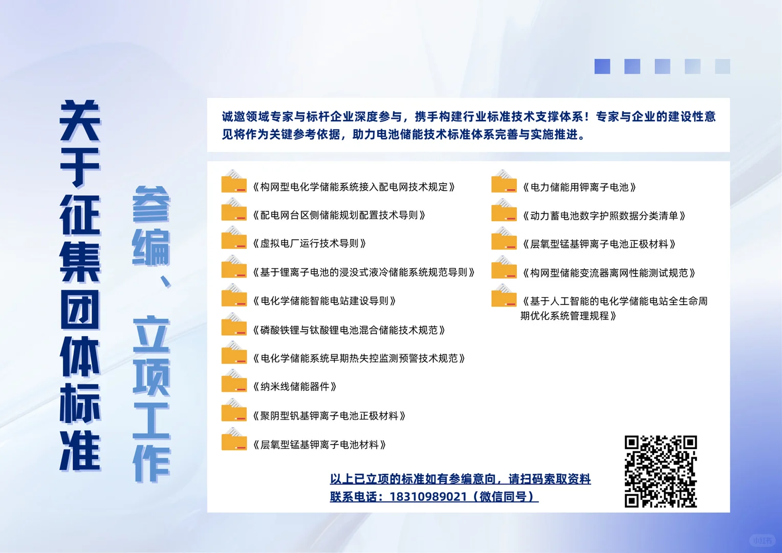 团体标准参编、立项