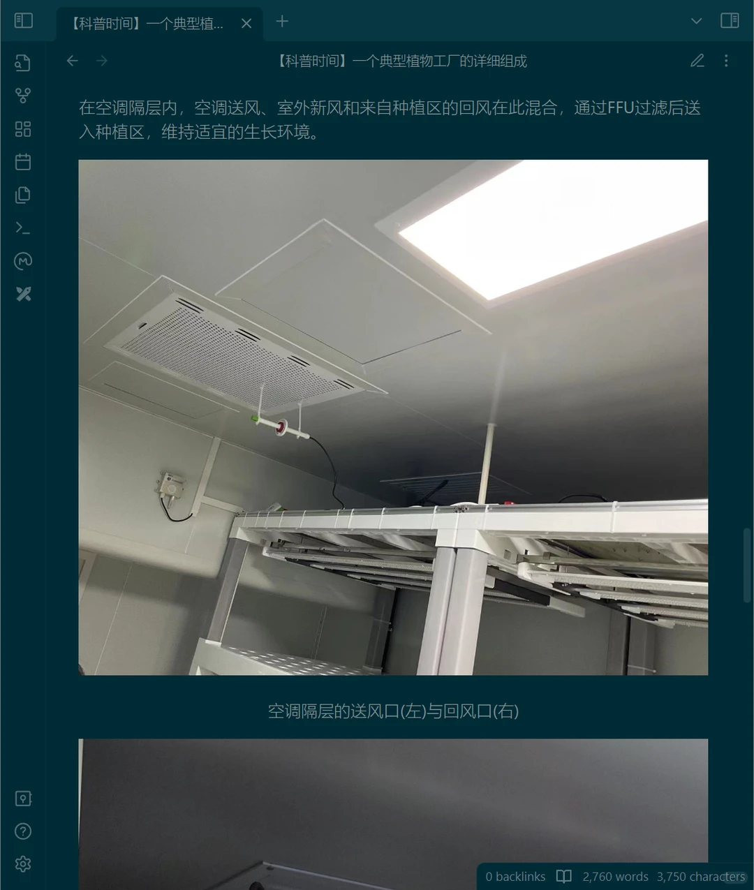 【科普时间】一座典型植物工厂的详细组成