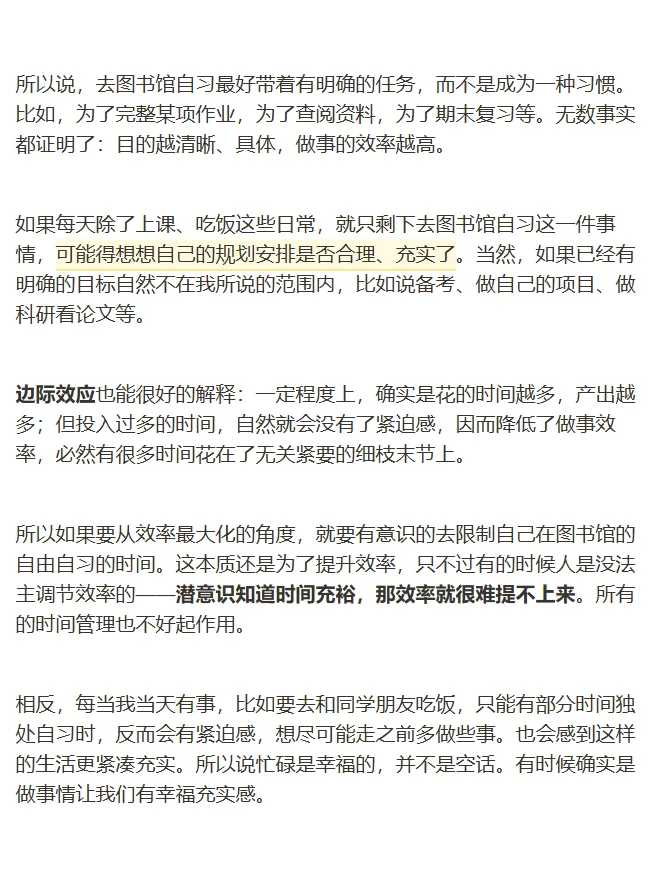 大学生真不要一直待在图书馆