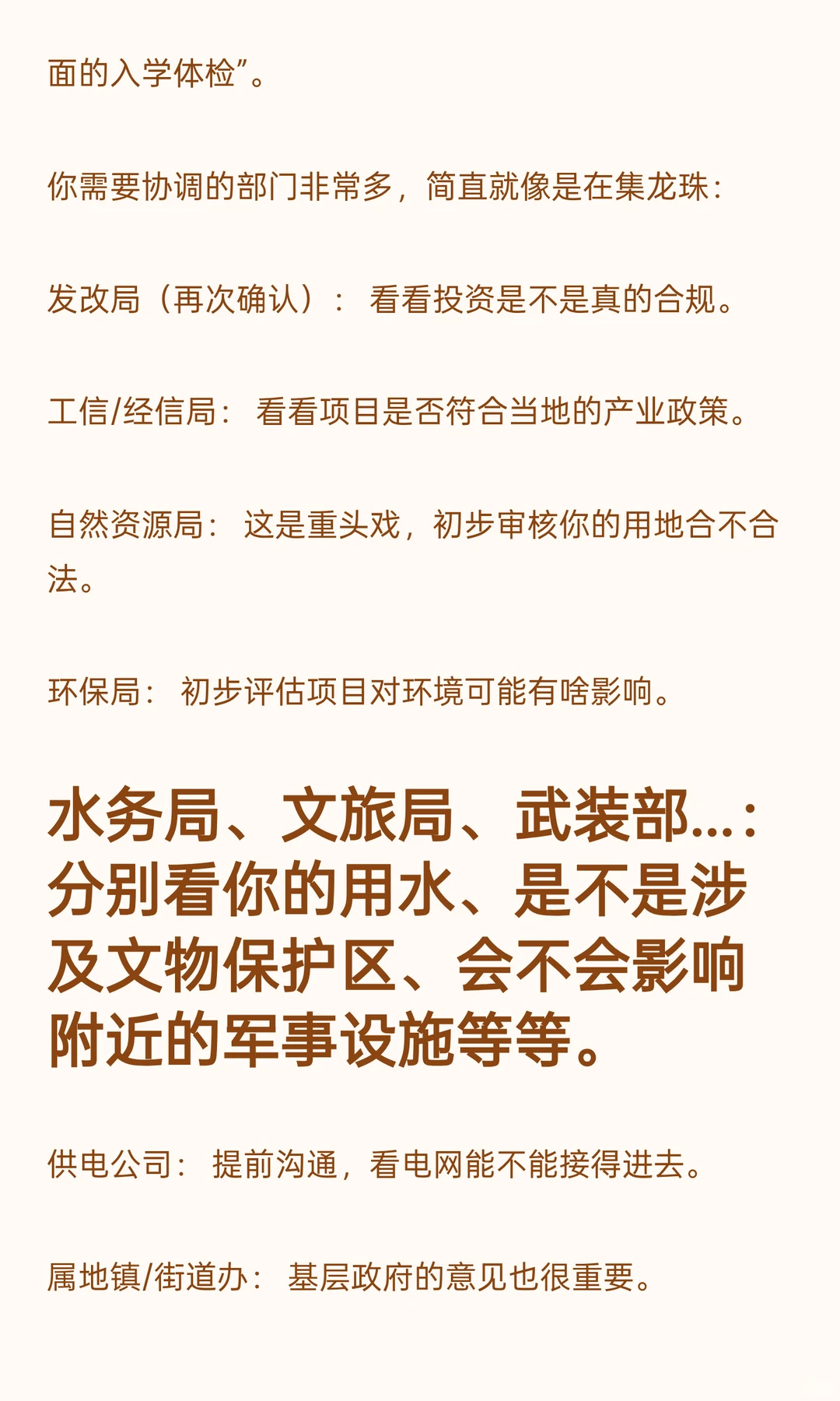 储能项目想合法开工？这8大手续缺一不可