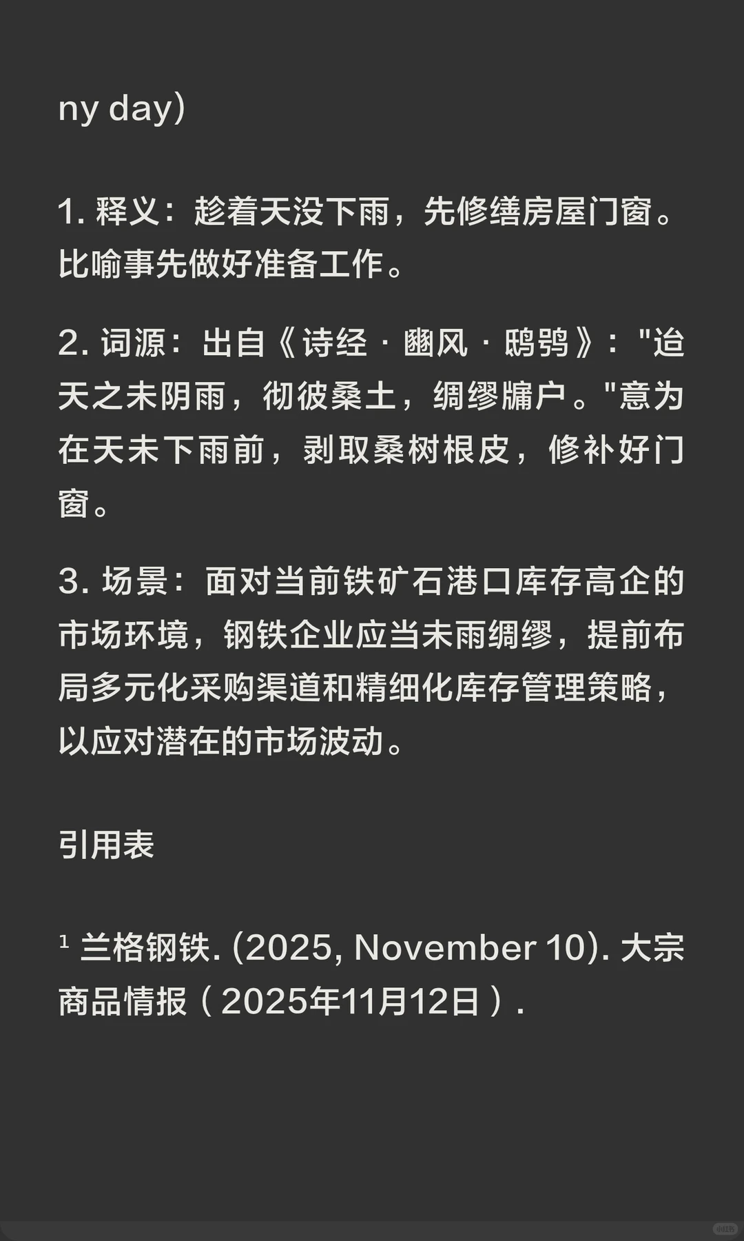 铁矿石港口库存激增，市场流动性承压
