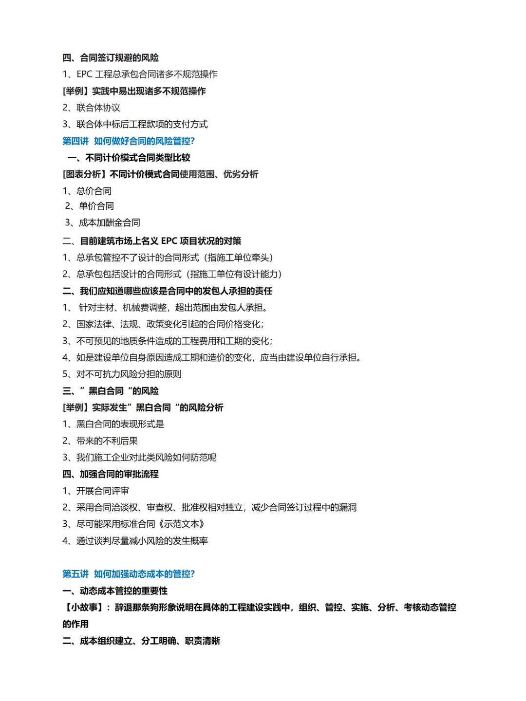 企业内训丨EPC项目全过程经营策划成本管控