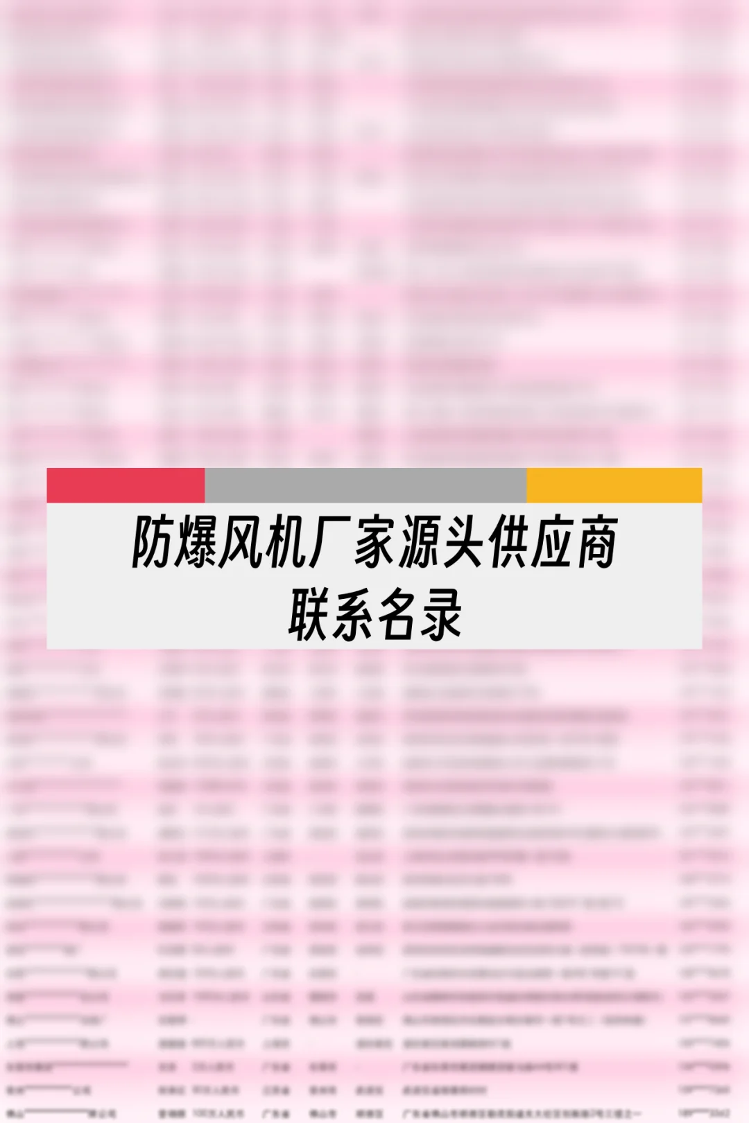 防爆风机厂家源头供应商联系名录