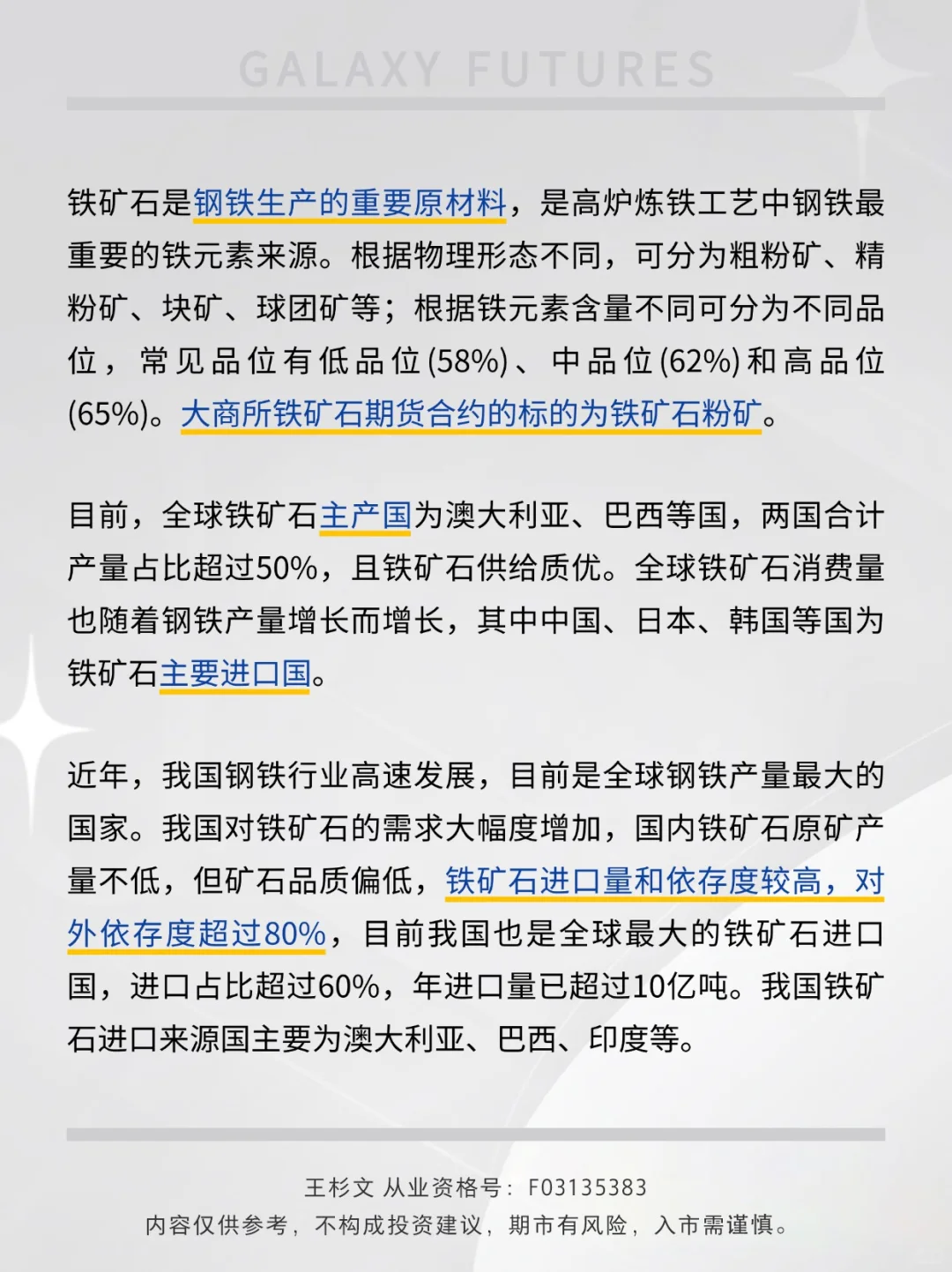 绝不踩坑的期货品种介绍：第43期 铁矿石