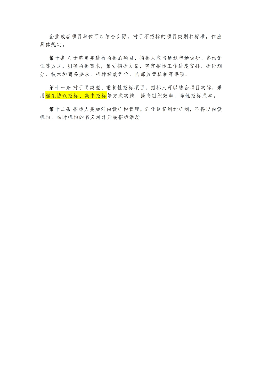 招投标人必看！新规来啦，重点信息标注版