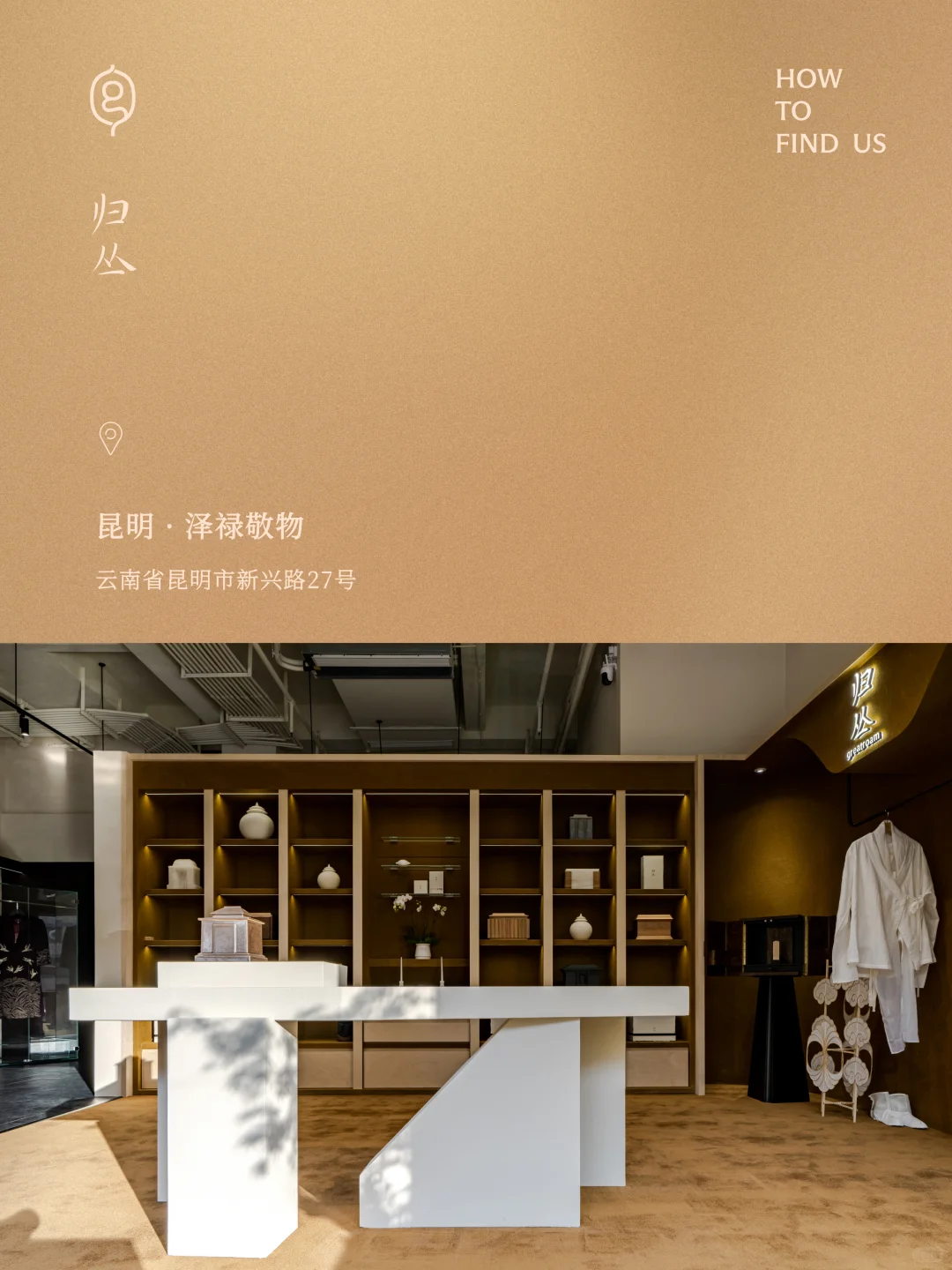 联系归丛｜代理合作、门店、购买方式、媒体合作