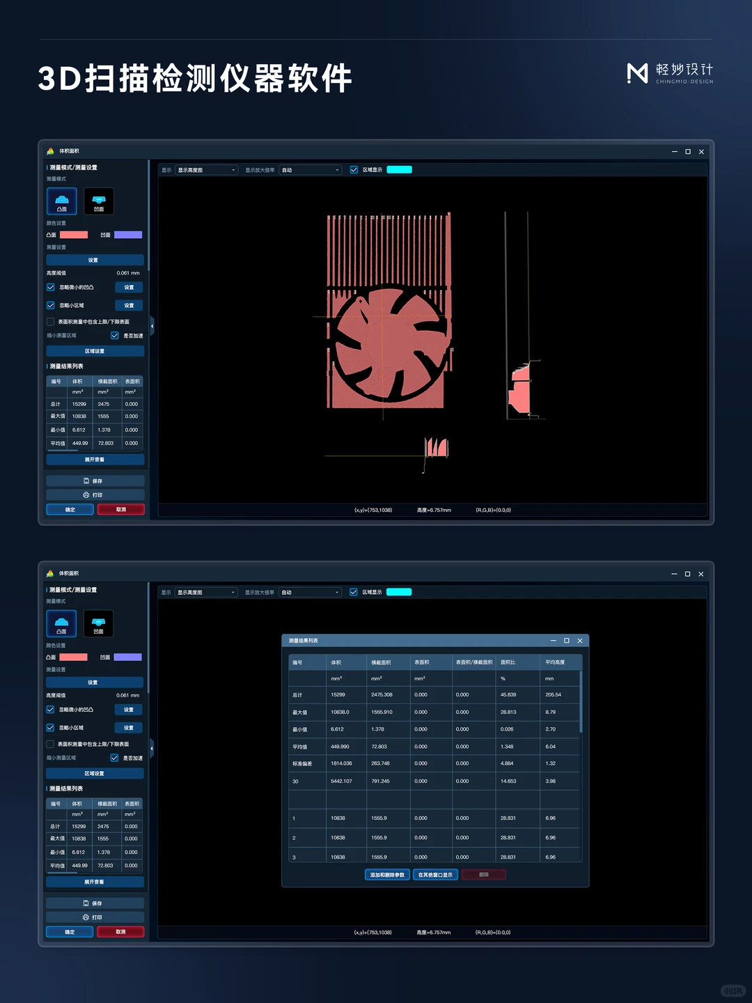 ?优秀案例 | 3D扫描检测仪器系统UI 设计