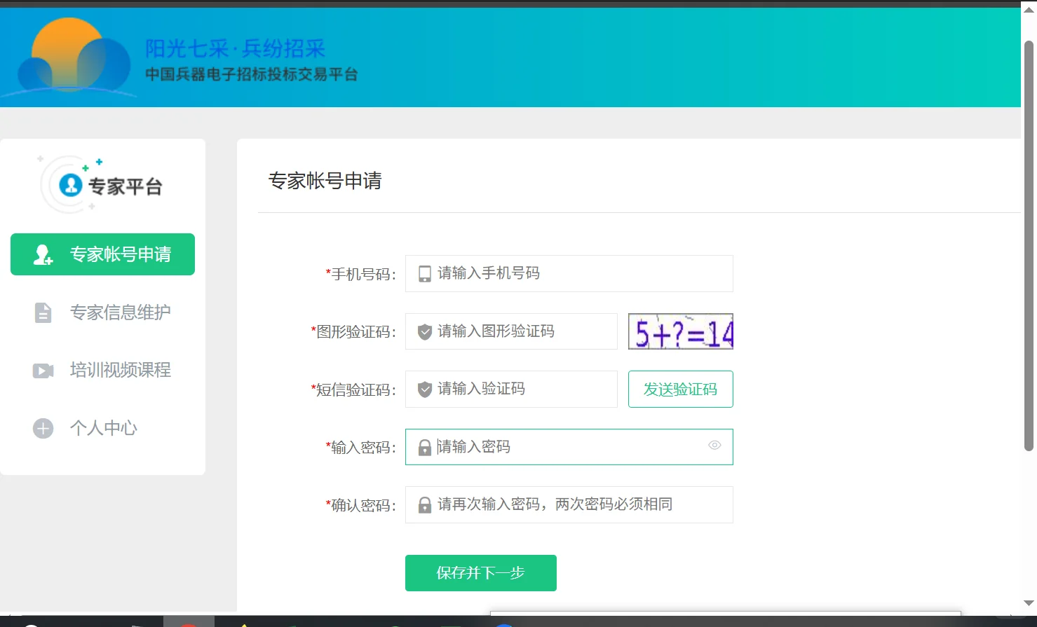 专家库入库经验分享【兵器工业集团】