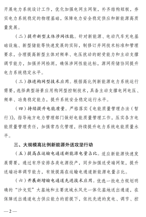 《新型电力系统行动方案》出炉！！！