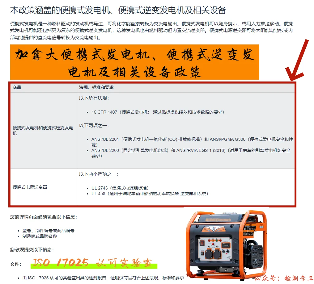 亚马逊加拿大便携式发电机出口法规政策