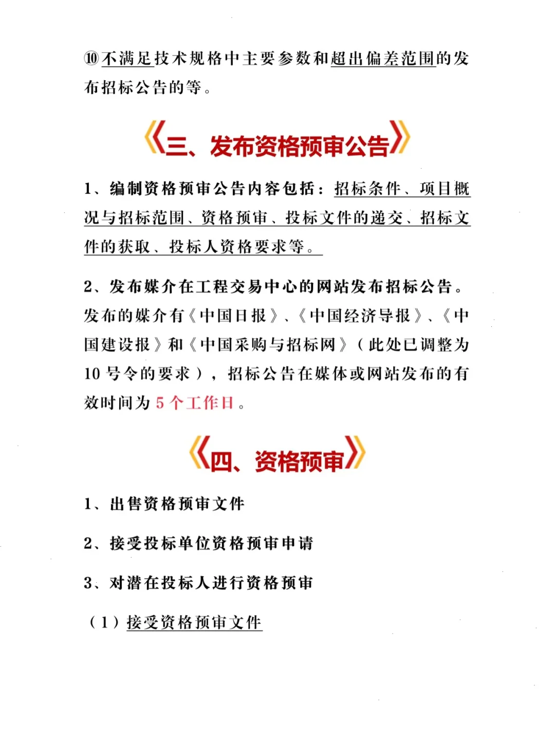 完整的招投标流程和步骤