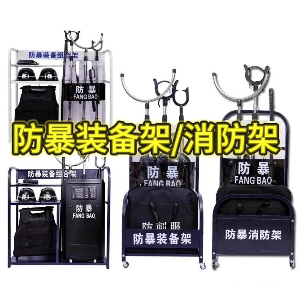 应急装备，防暴装备架和消防架来了！