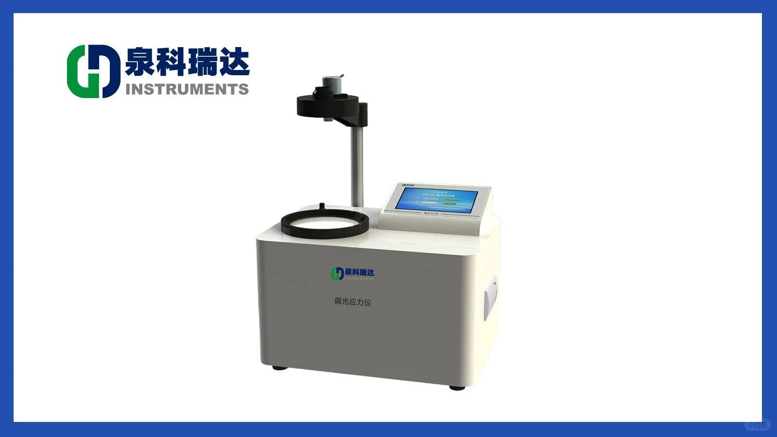 偏振光应力仪详细介绍