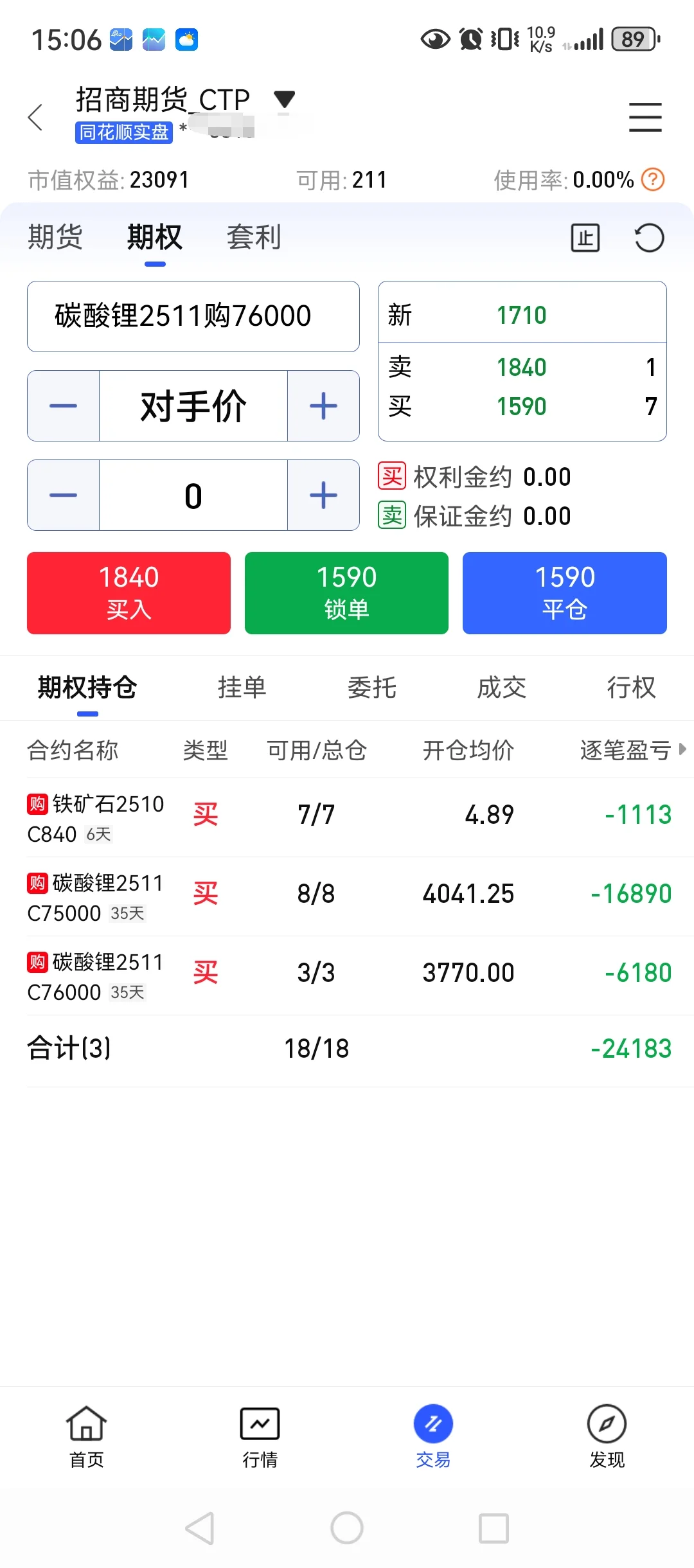 9月10，90w回本之路，情绪主导崩盘？