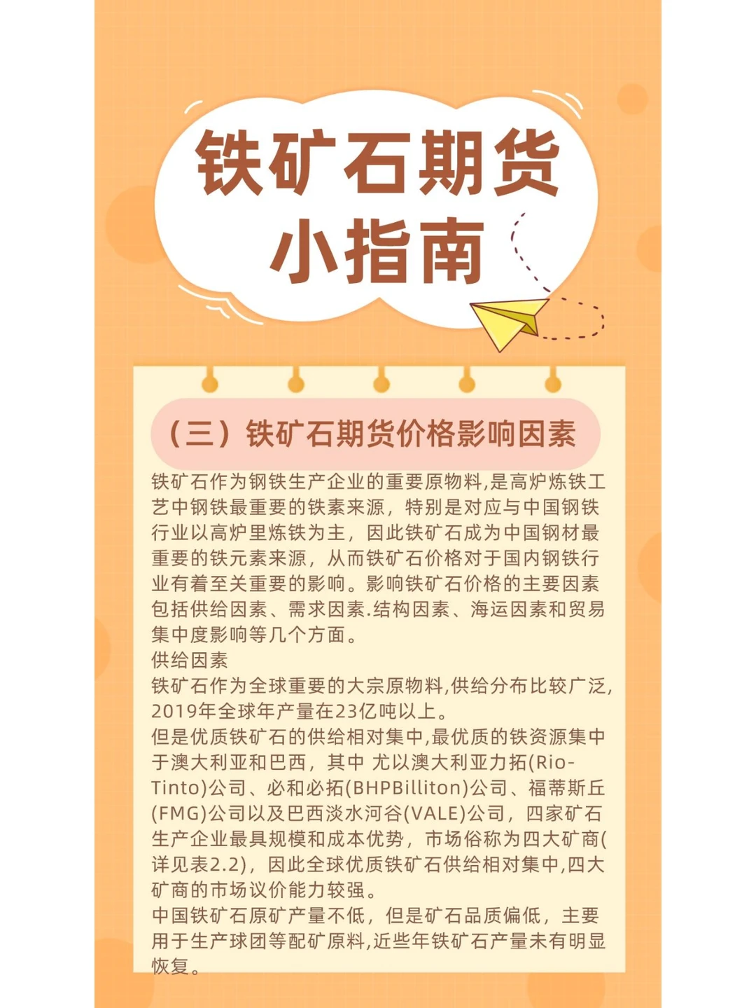 铁矿石期货品种手册，铁矿石期货知识全介绍