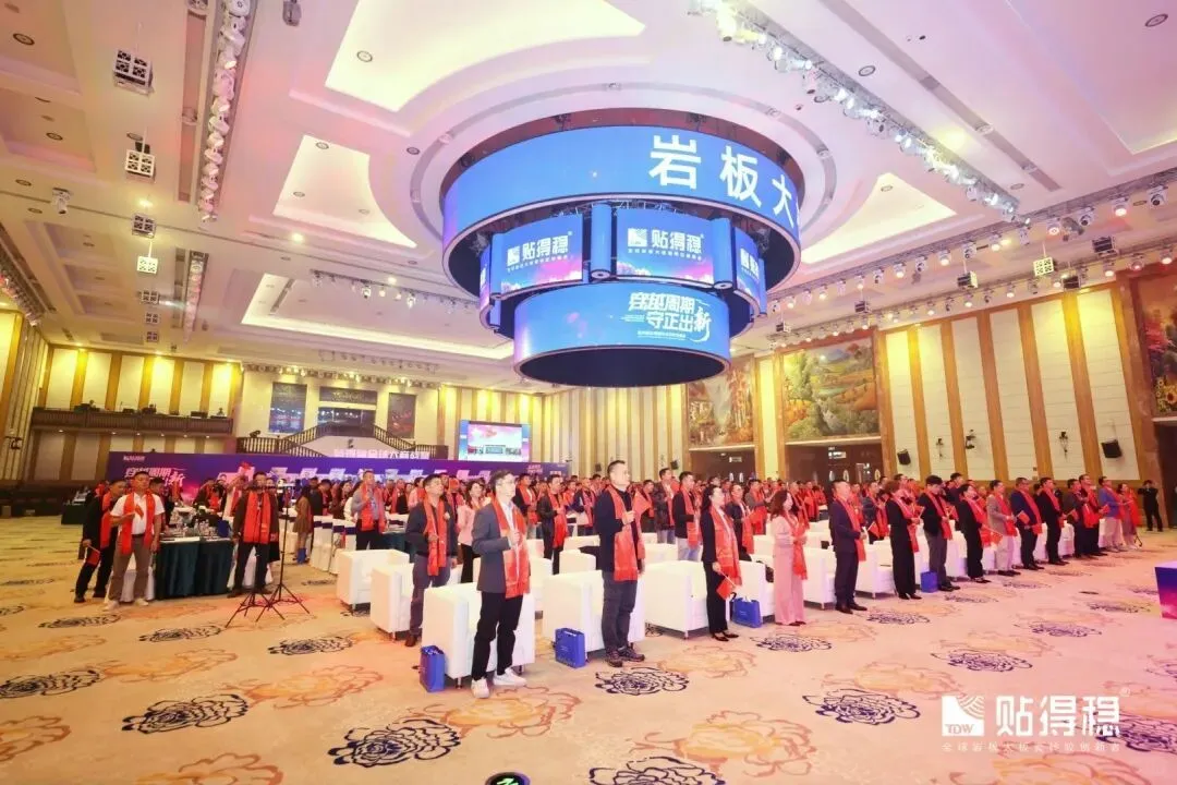 贴得稳五载巅峰全球财富盛典