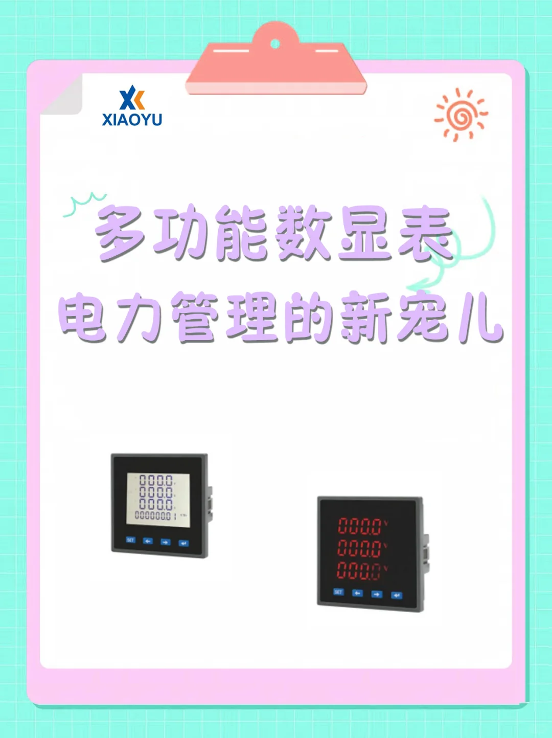 多功能数显表 电力管理的新宠儿